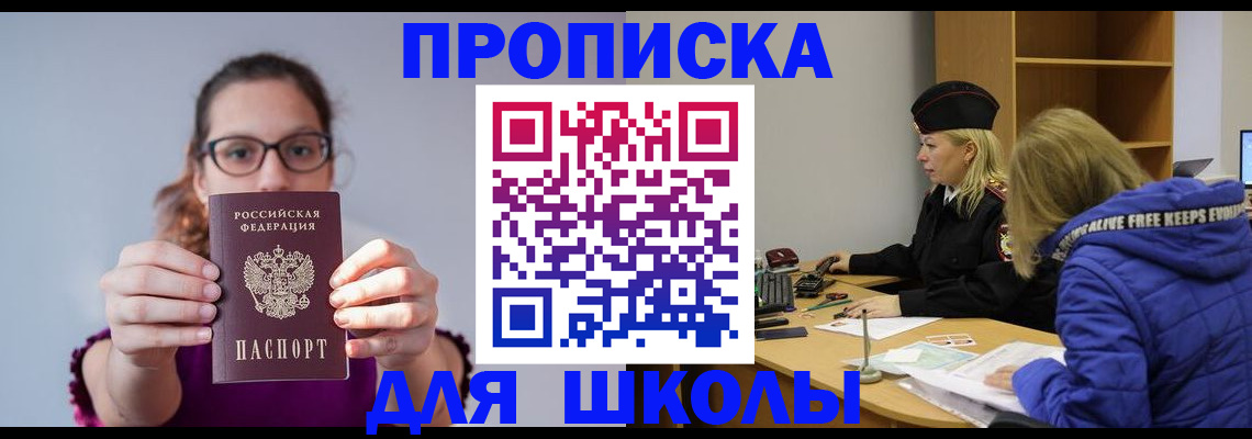 прописка ребенка в Заполярном