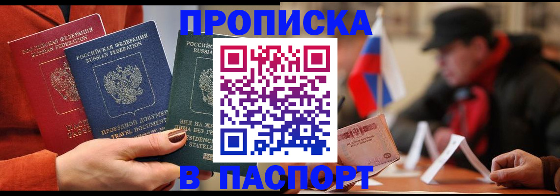 прописка 2025 в Заполярном