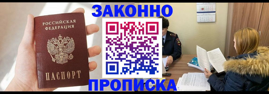 прописка для военкомата в Заполярном